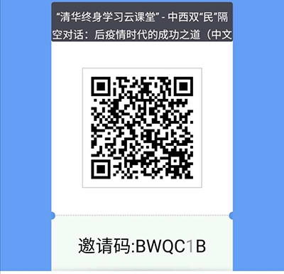 a1.雨课堂（中文）：邀请码  BWQC1B.jpg