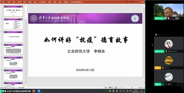 1587371449200070893.png 图2 李晓东老师授课1_副本.png