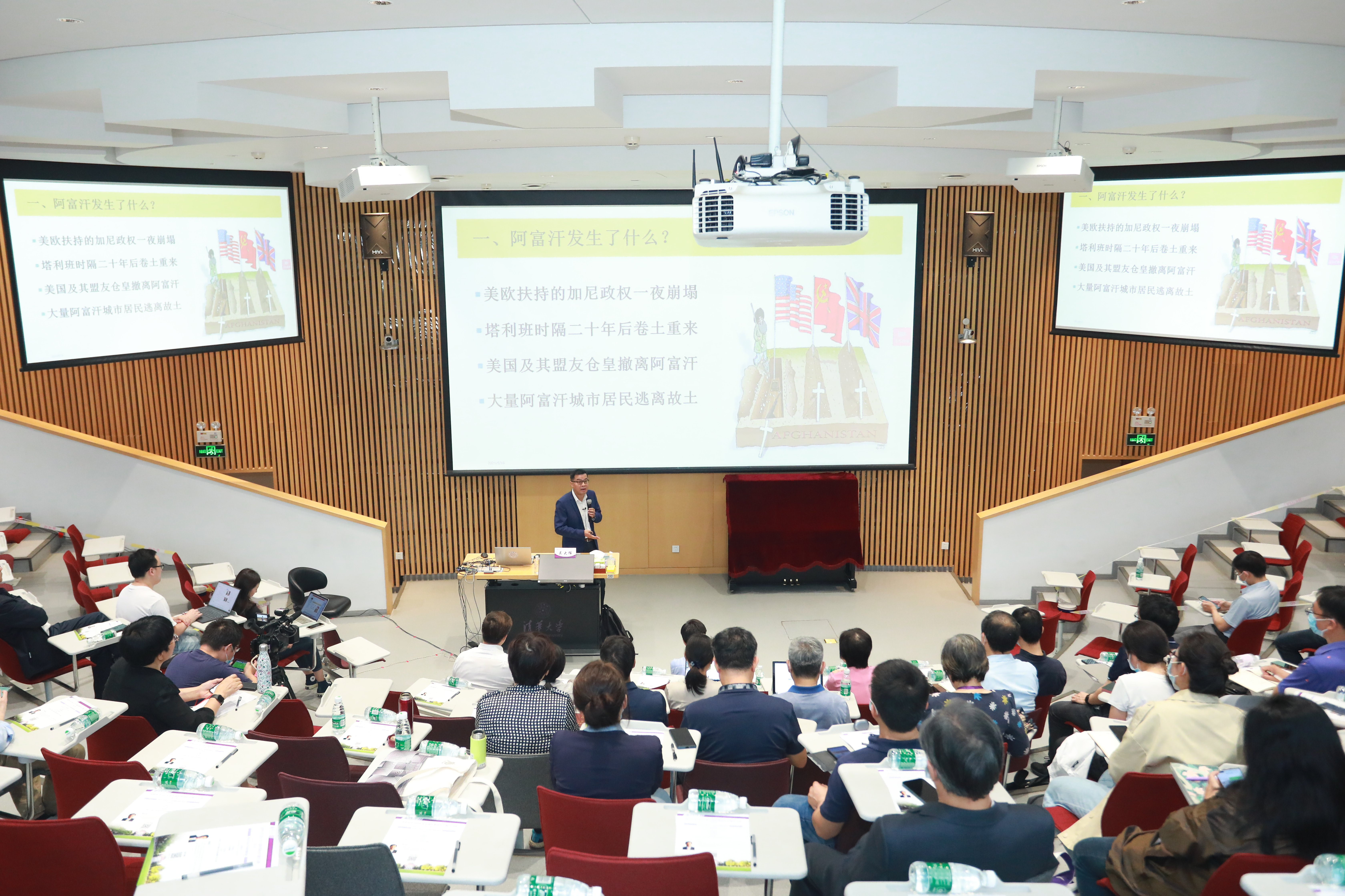 20210916-清华大学举办干部时事政治专题学习班(第五讲)-拍摄者-讲座现场.png
